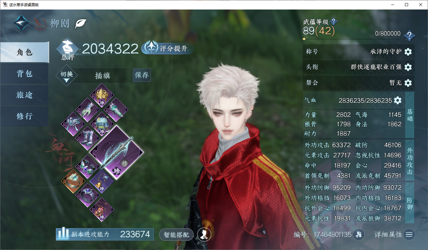 NSHWO45662逆水寒手游账号详情图3