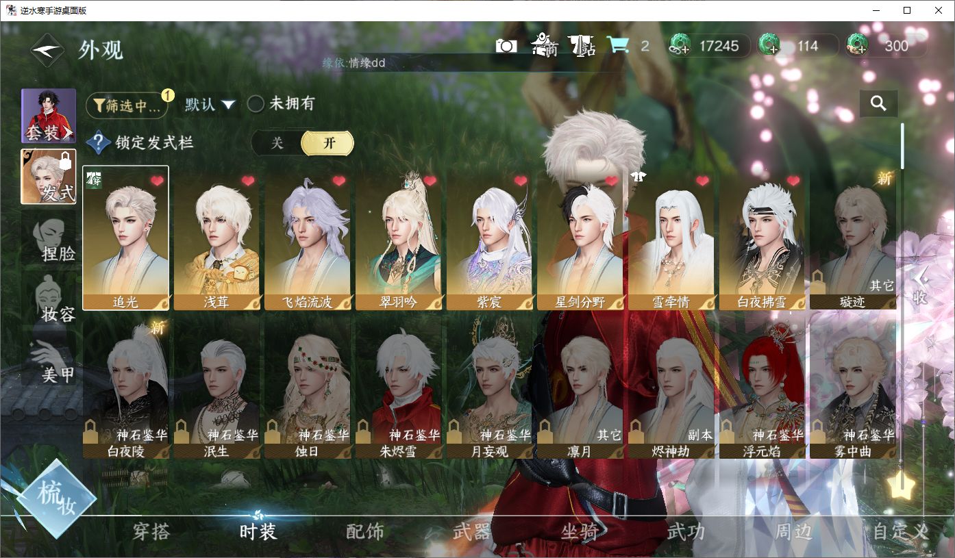 NSHWO45662逆水寒手游账号详情图4