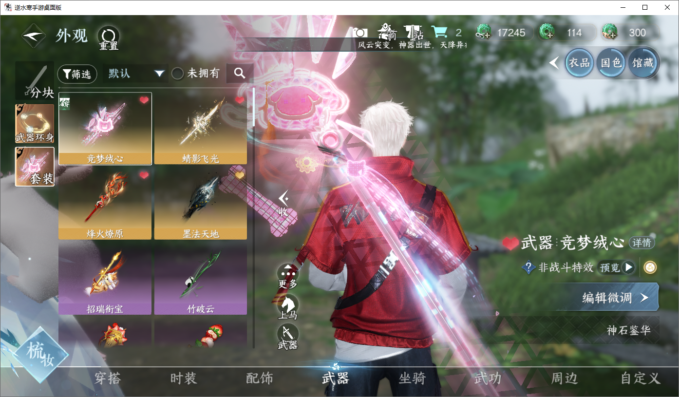 NSHWO45662逆水寒手游账号详情图5