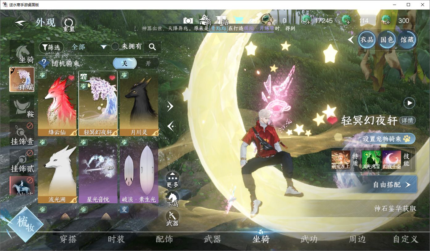 NSHWO45662逆水寒手游账号详情图6