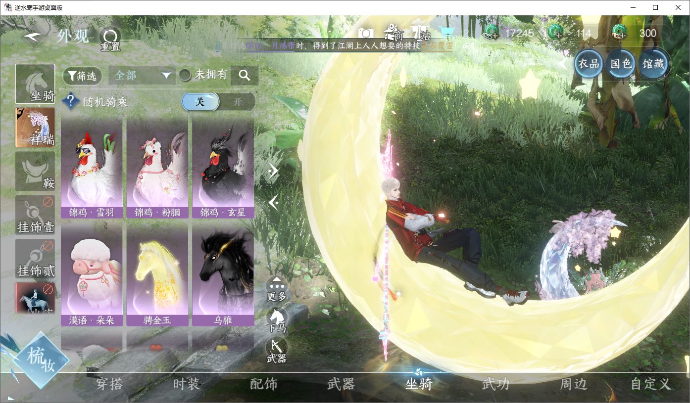 NSHWO45662逆水寒手游账号详情图7