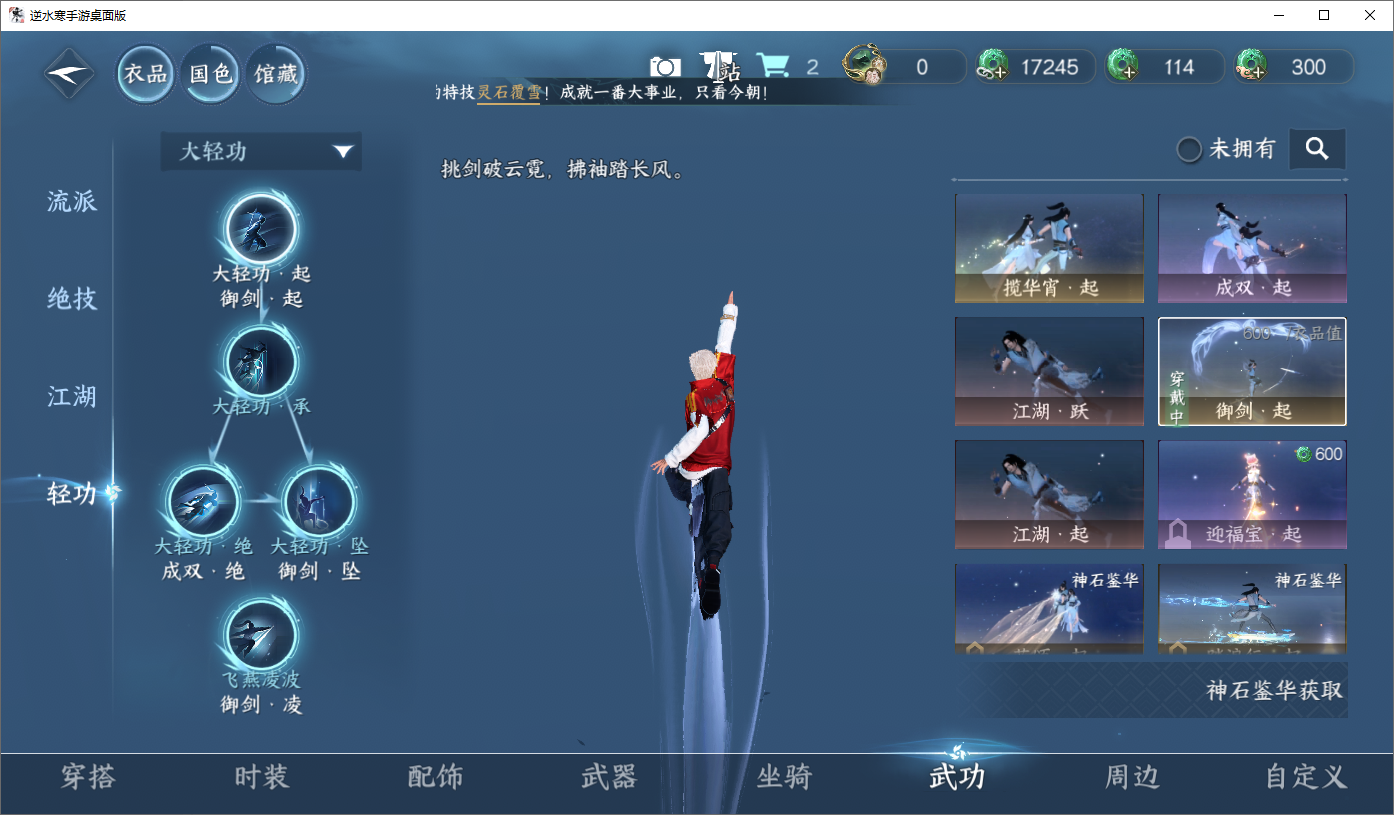 NSHWO45662逆水寒手游账号详情图8