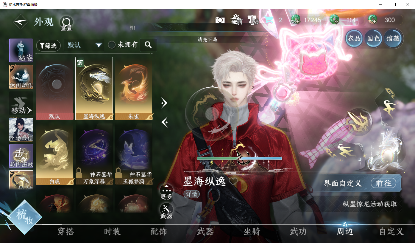 NSHWO45662逆水寒手游账号详情图9