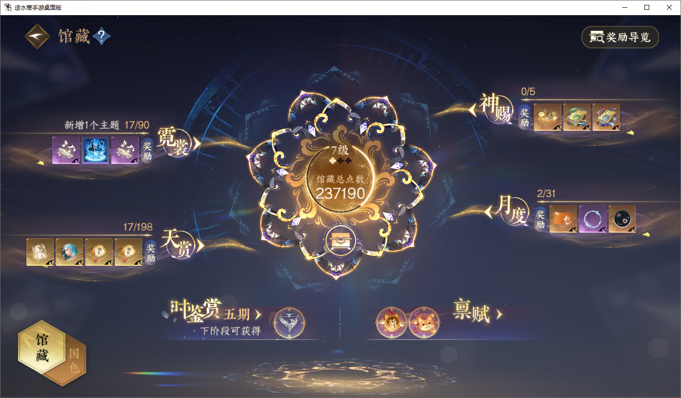 NSHWO45662逆水寒手游账号详情图10