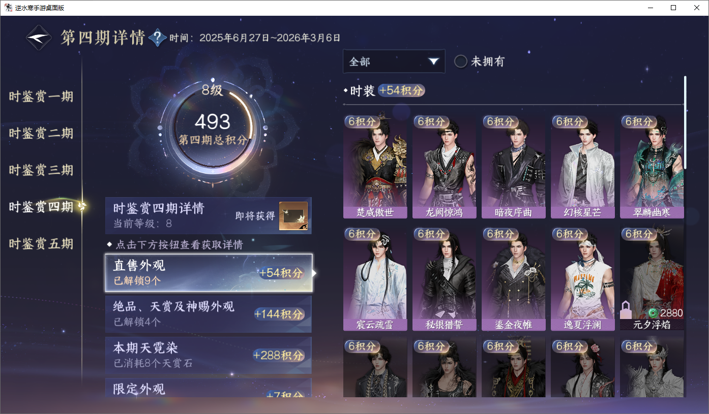 NSHWO45662逆水寒手游账号详情图11