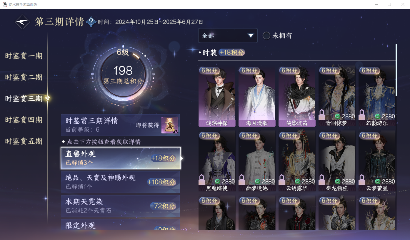 NSHWO45662逆水寒手游账号详情图12