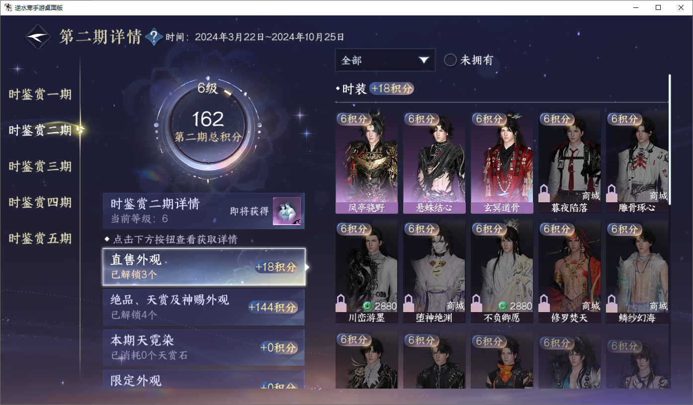 NSHWO45662逆水寒手游账号详情图13
