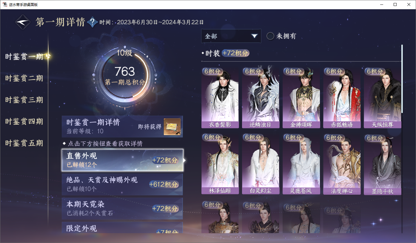 NSHWO45662逆水寒手游账号详情图14