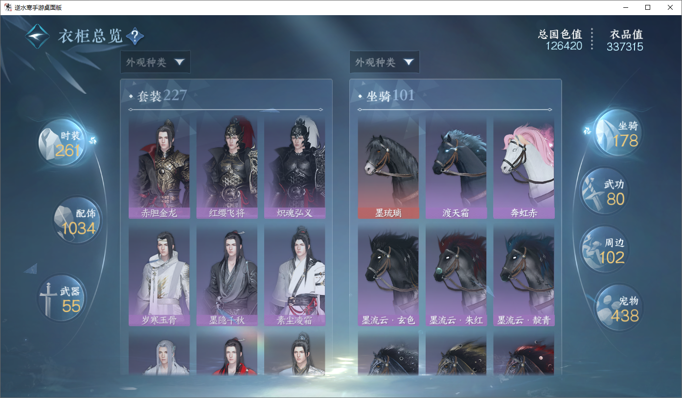 NSHWO45662逆水寒手游账号详情图15