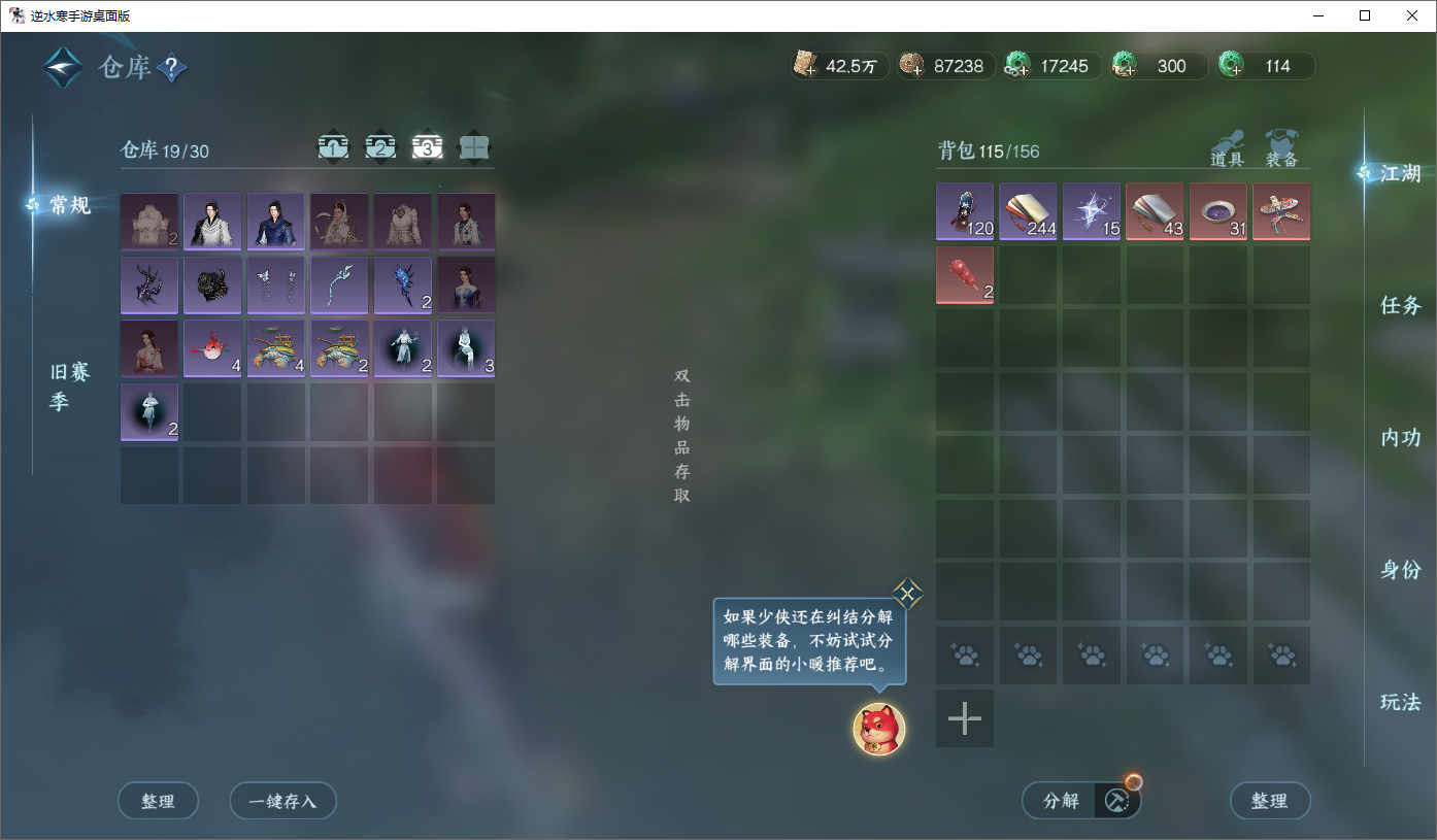 NSHWO45662逆水寒手游账号详情图18