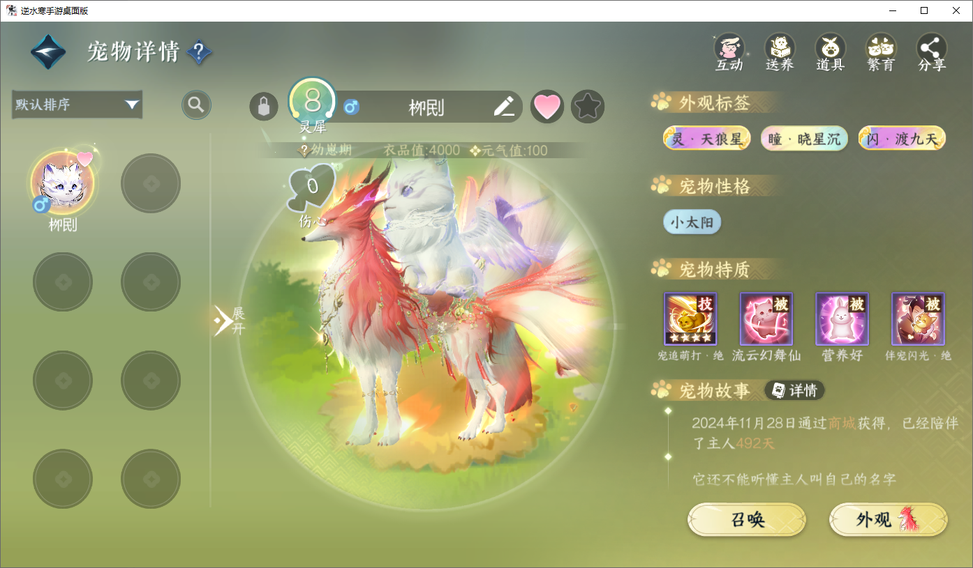 NSHWO45662逆水寒手游账号详情图19