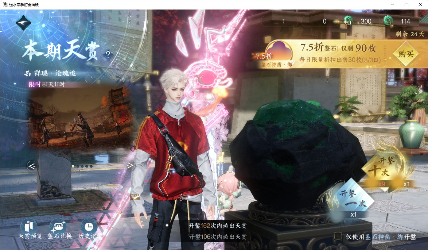 NSHWO45662逆水寒手游账号详情图21