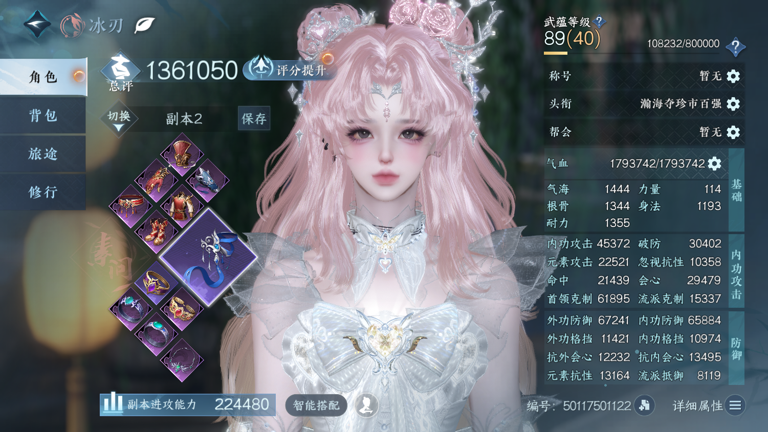 NSHWO45672逆水寒手游账号详情图3