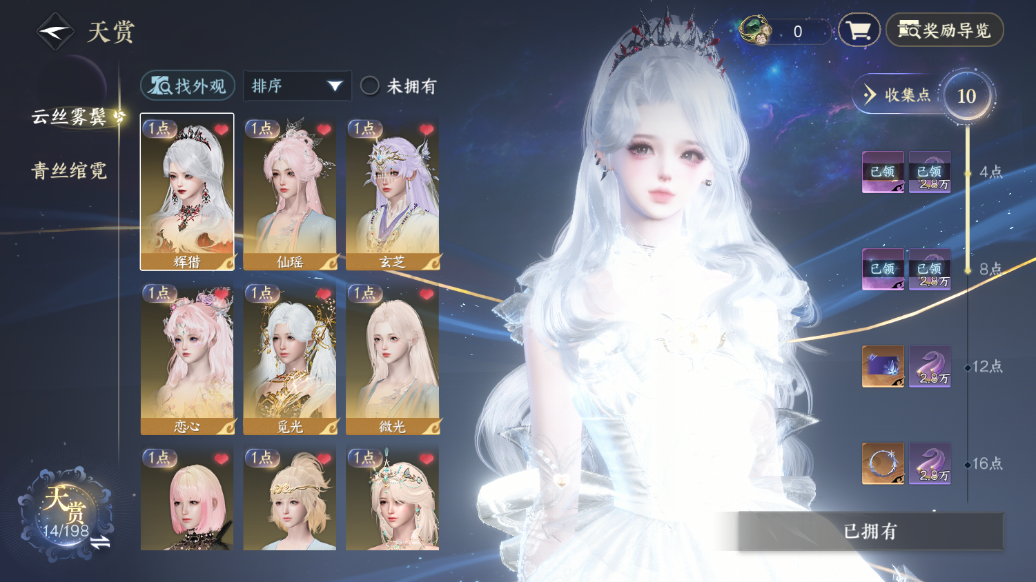 NSHWO45672逆水寒手游账号详情图6