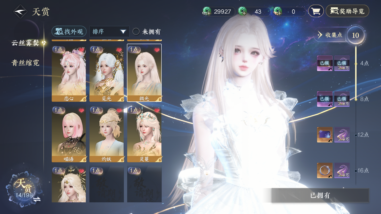 NSHWO45672逆水寒手游账号详情图7