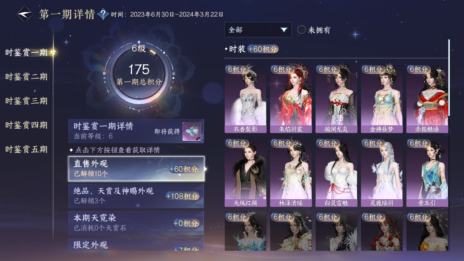 NSHWO45672逆水寒手游账号详情图8