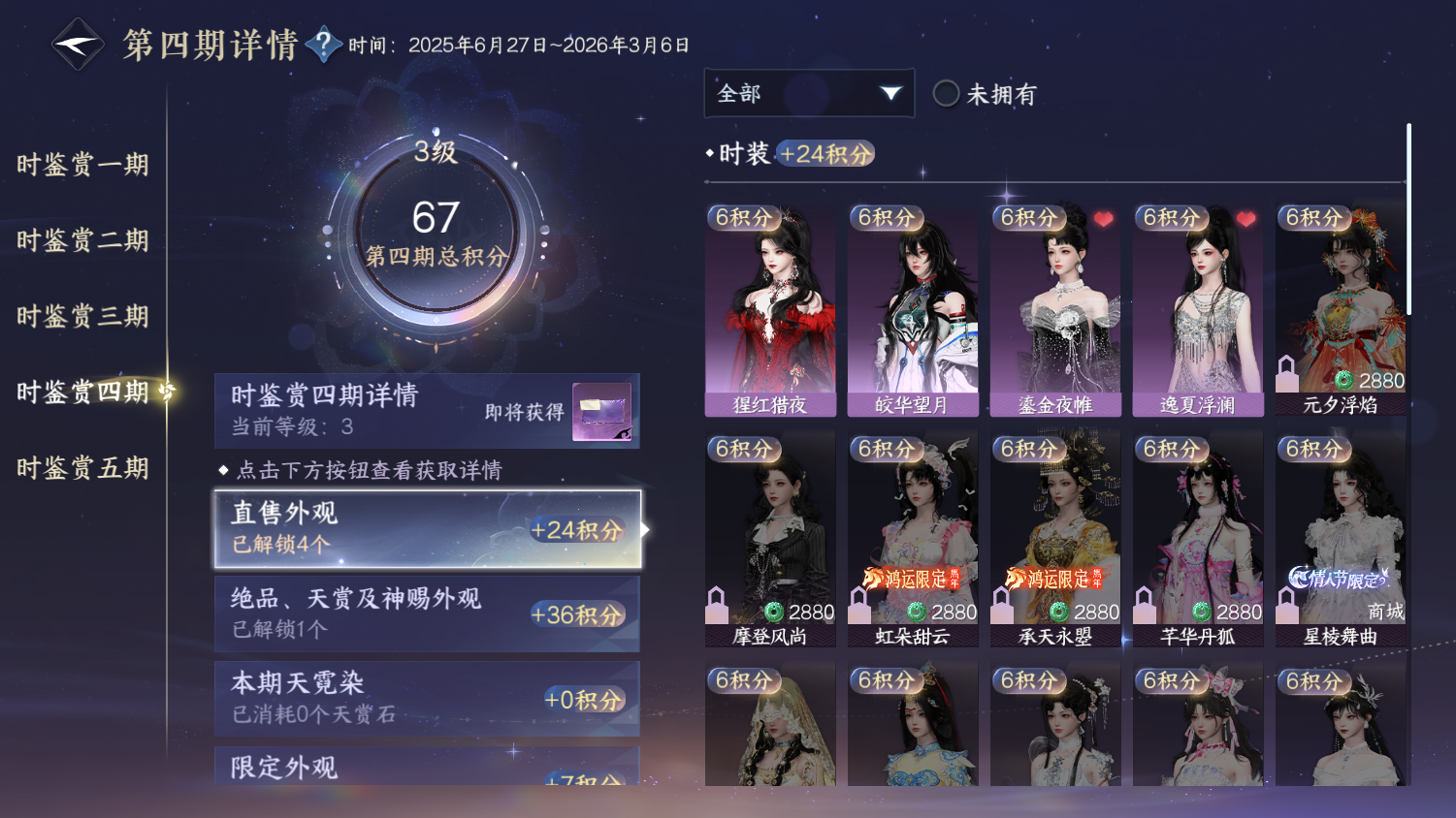 NSHWO45672逆水寒手游账号详情图13