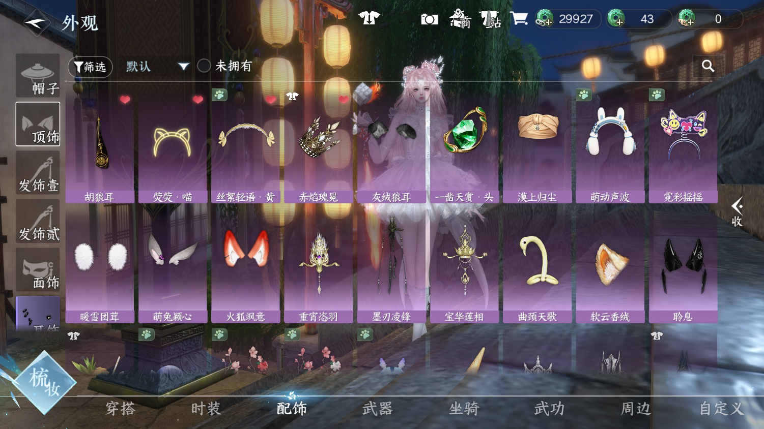 NSHWO45672逆水寒手游账号详情图14