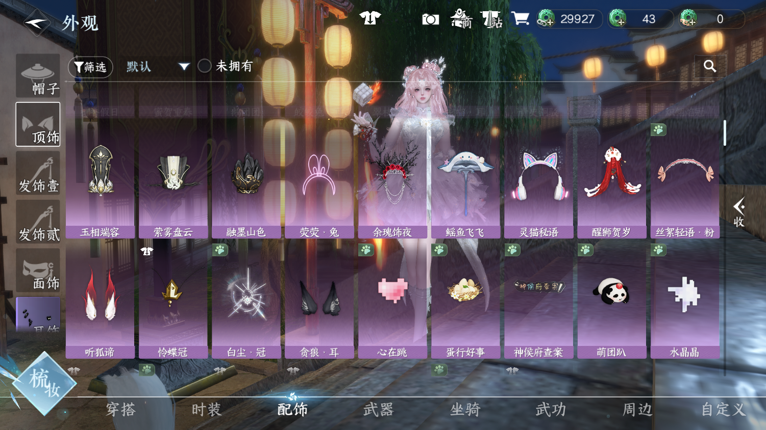 NSHWO45672逆水寒手游账号详情图15