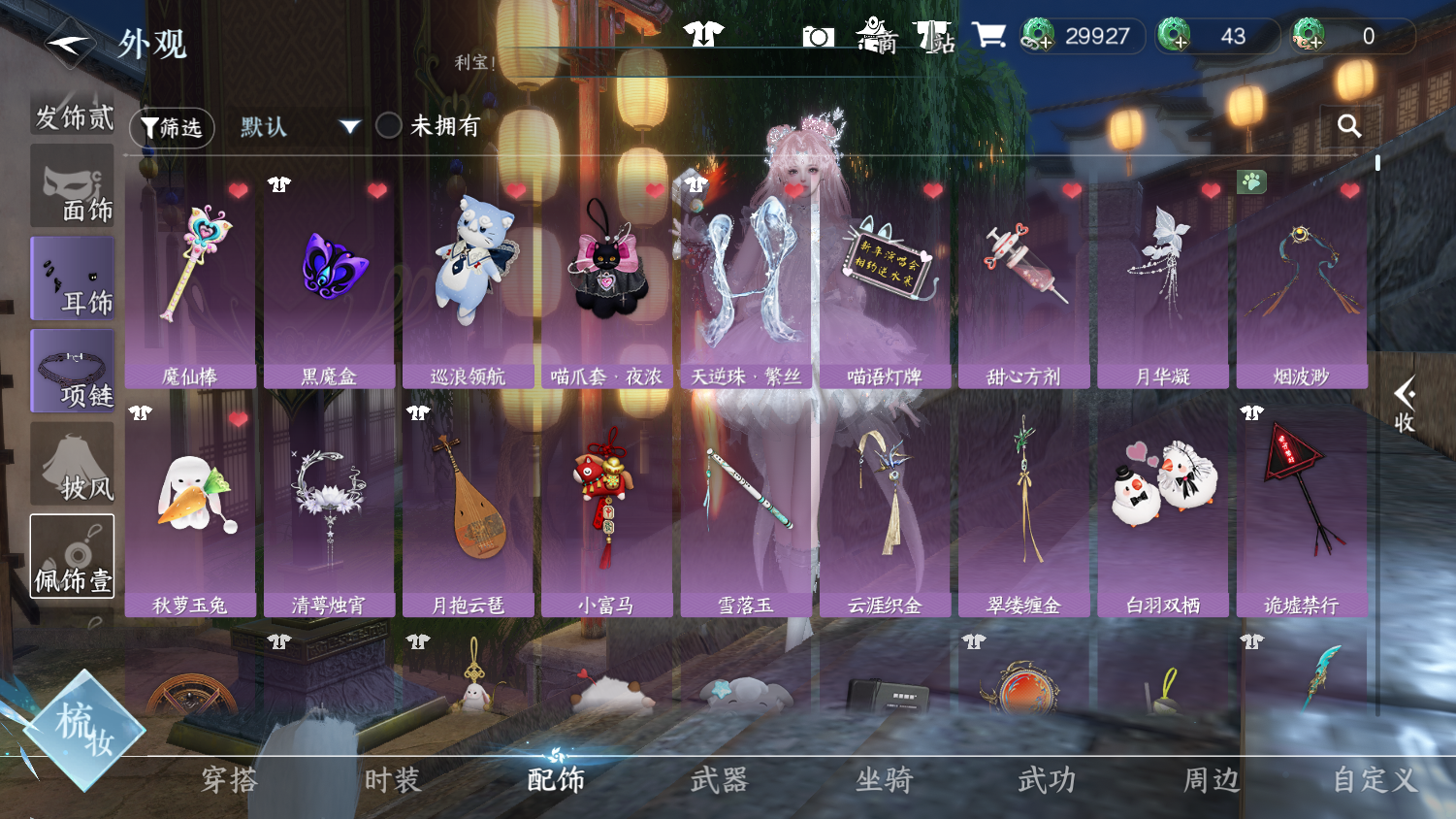 NSHWO45672逆水寒手游账号详情图17