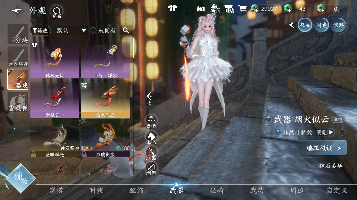 NSHWO45672逆水寒手游账号详情图20