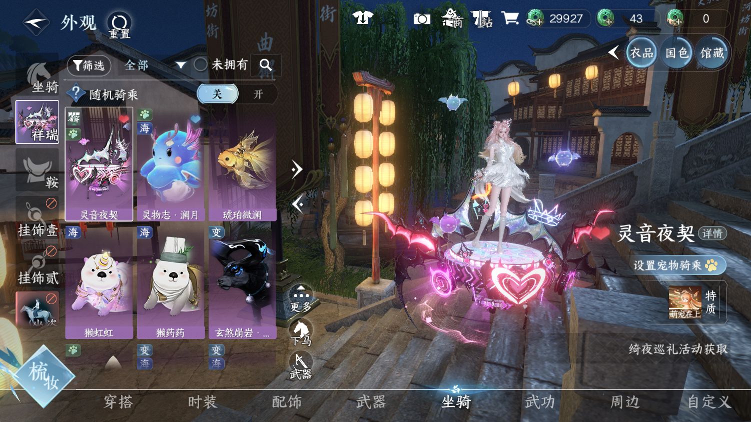 NSHWO45672逆水寒手游账号详情图21