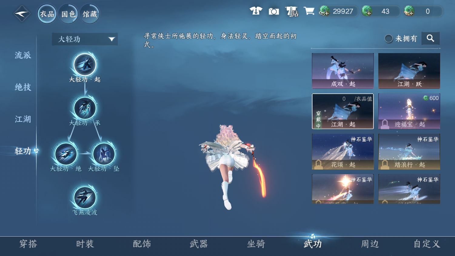 NSHWO45672逆水寒手游账号详情图22