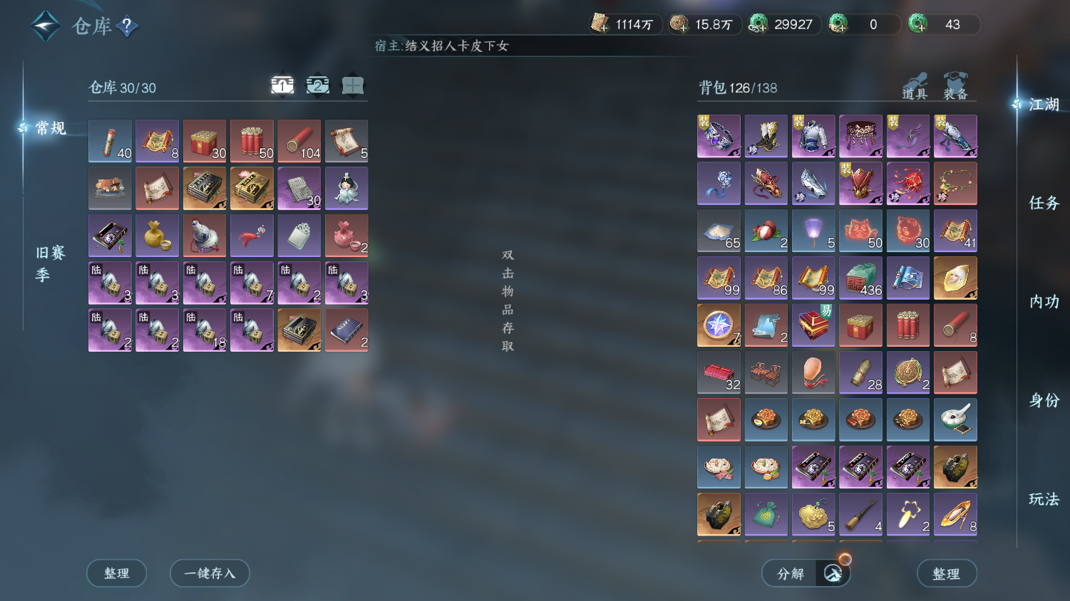 NSHWO45672逆水寒手游账号详情图25