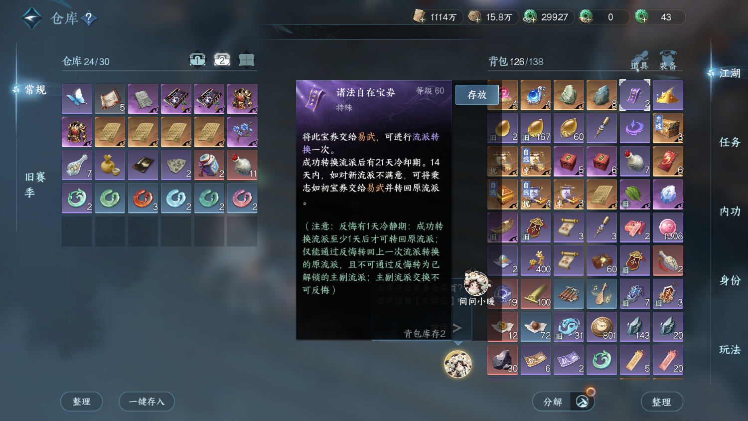 NSHWO45672逆水寒手游账号详情图26