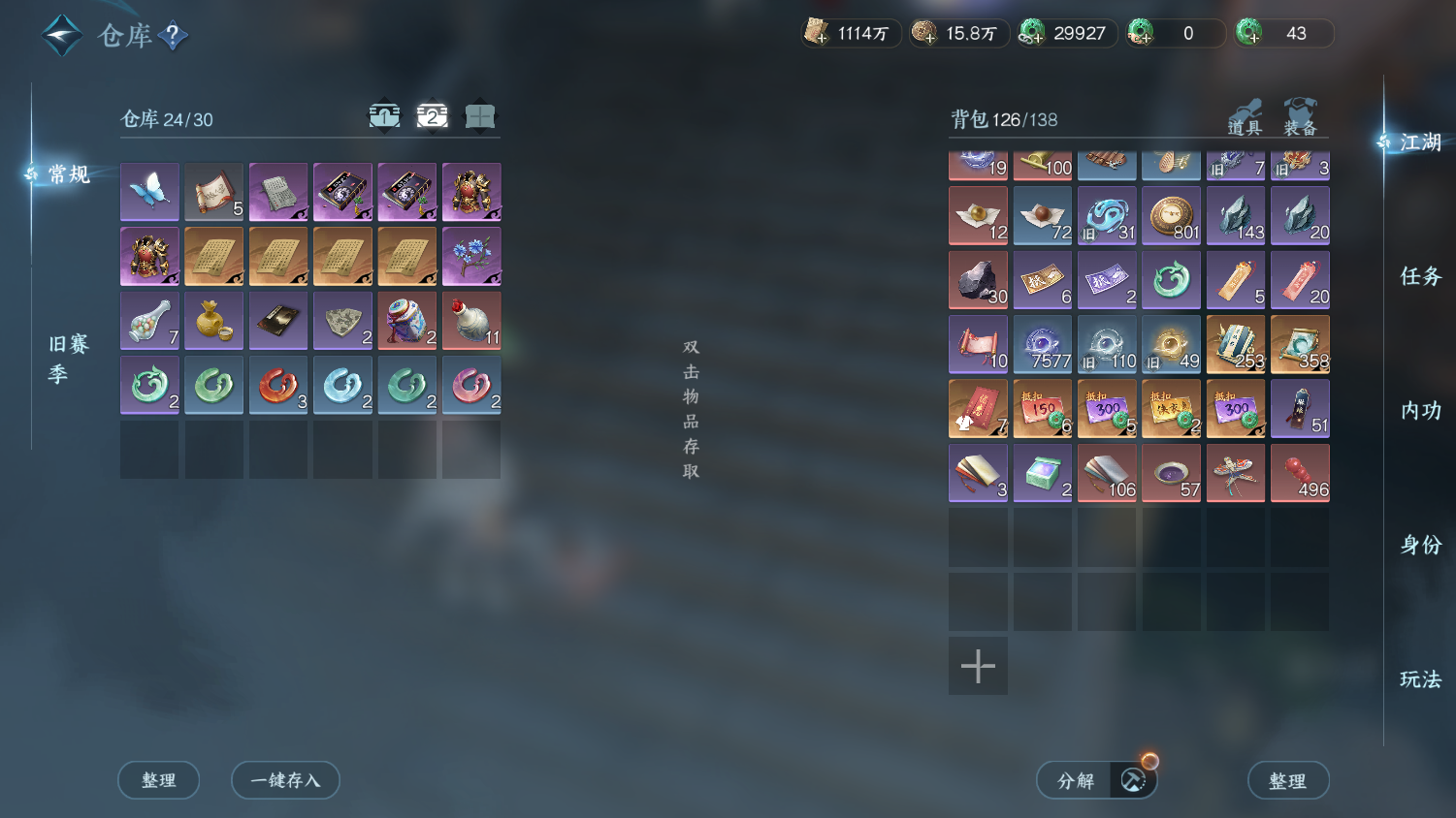 NSHWO45672逆水寒手游账号详情图27