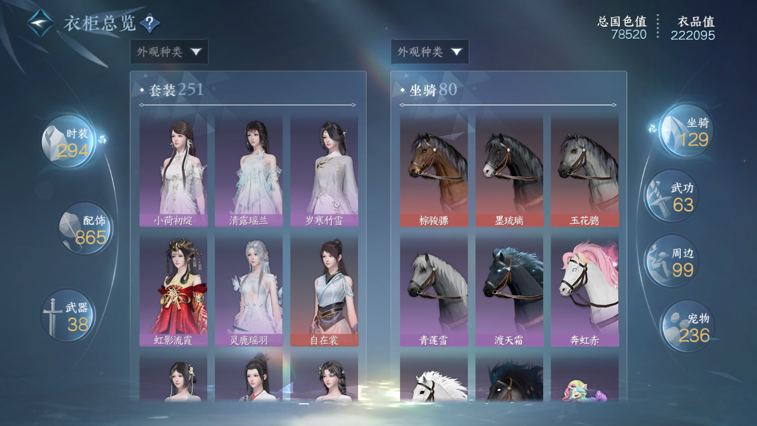 NSHWO45672逆水寒手游账号详情图30