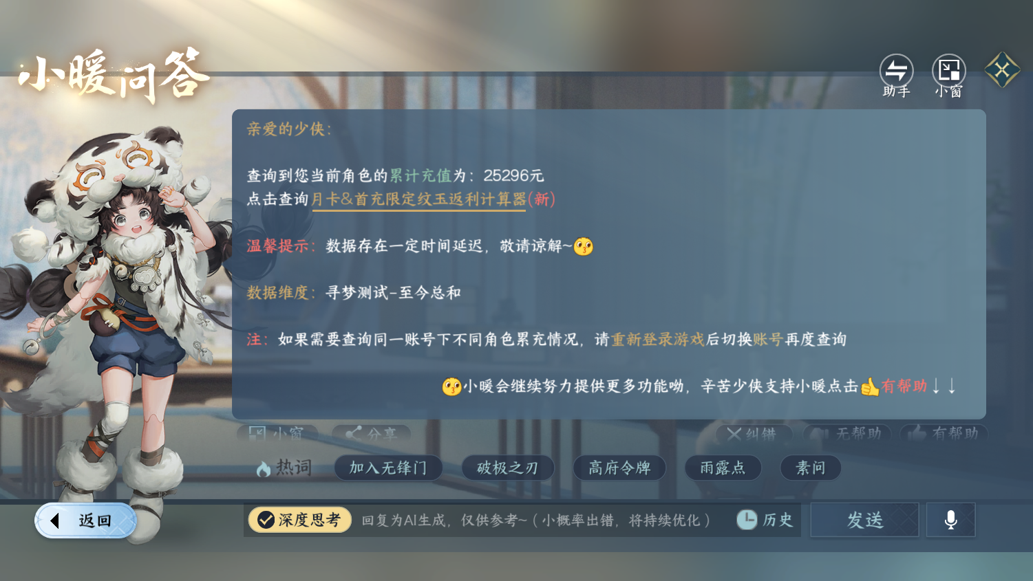 NSHWO45672逆水寒手游账号详情图33