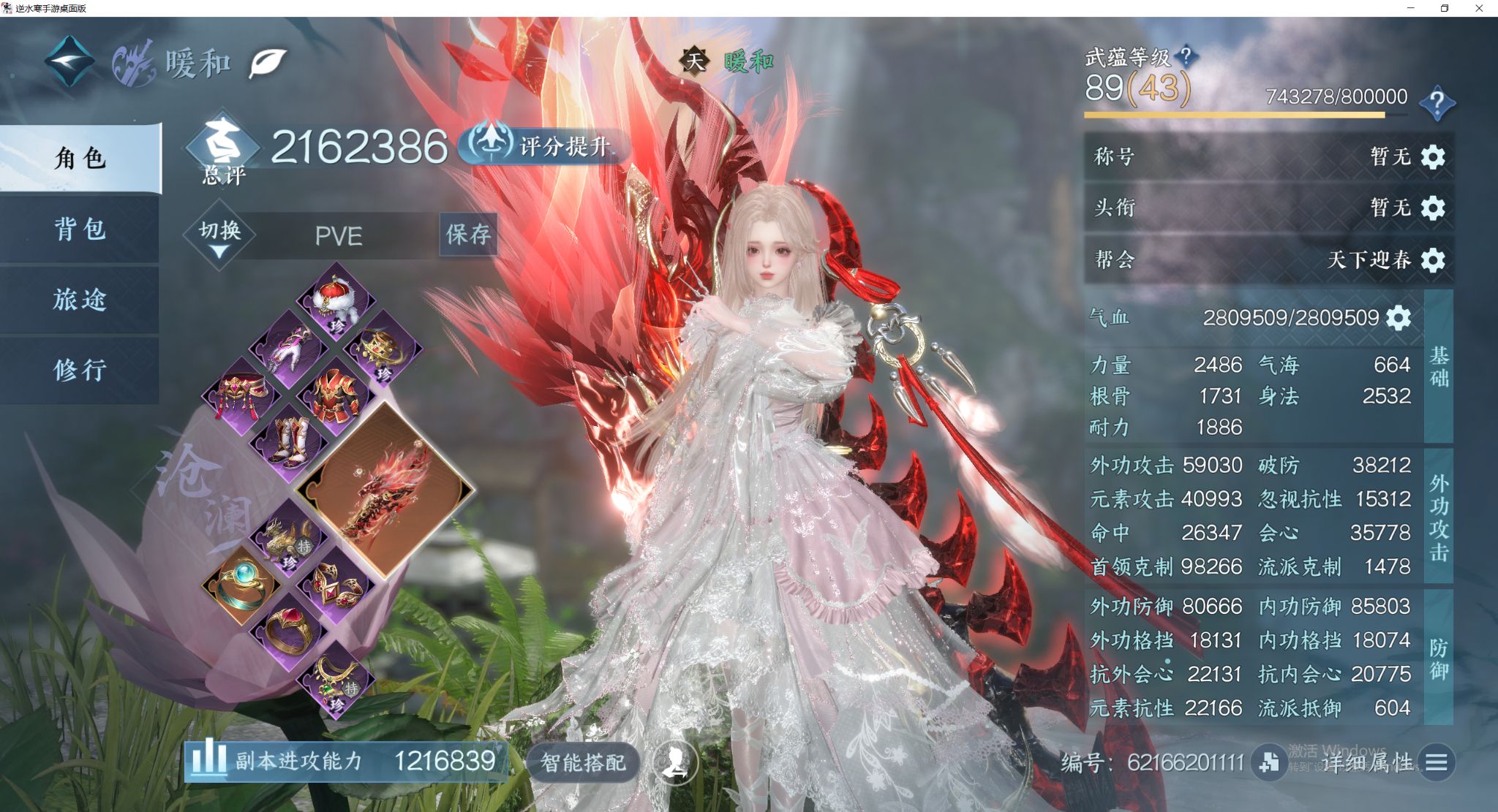 NSHWO45671逆水寒手游账号详情图3