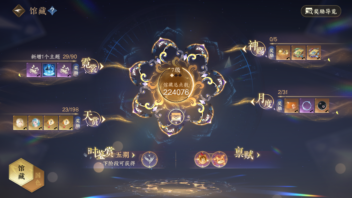 NSHWO45671逆水寒手游账号详情图4