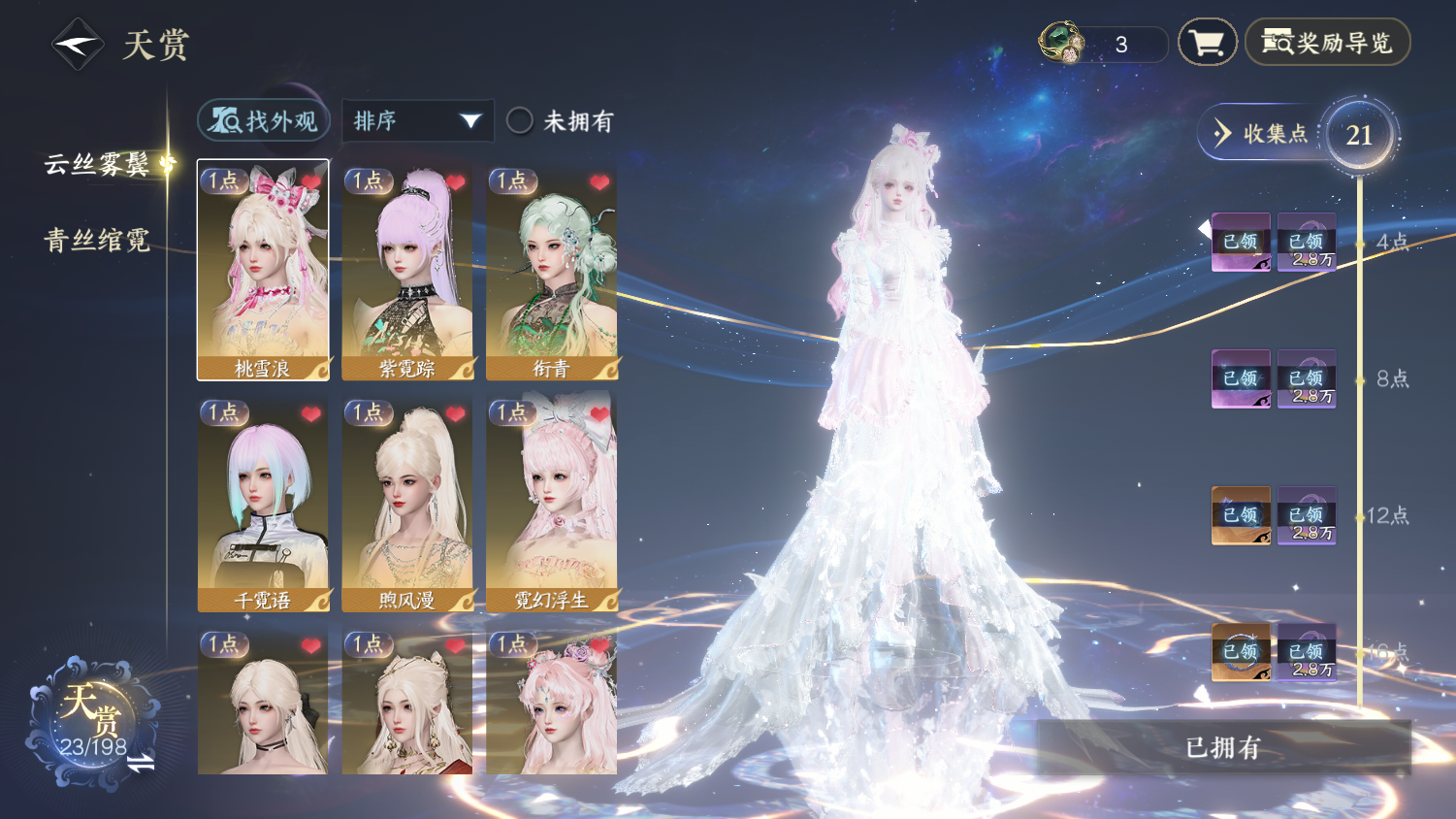 NSHWO45671逆水寒手游账号详情图5