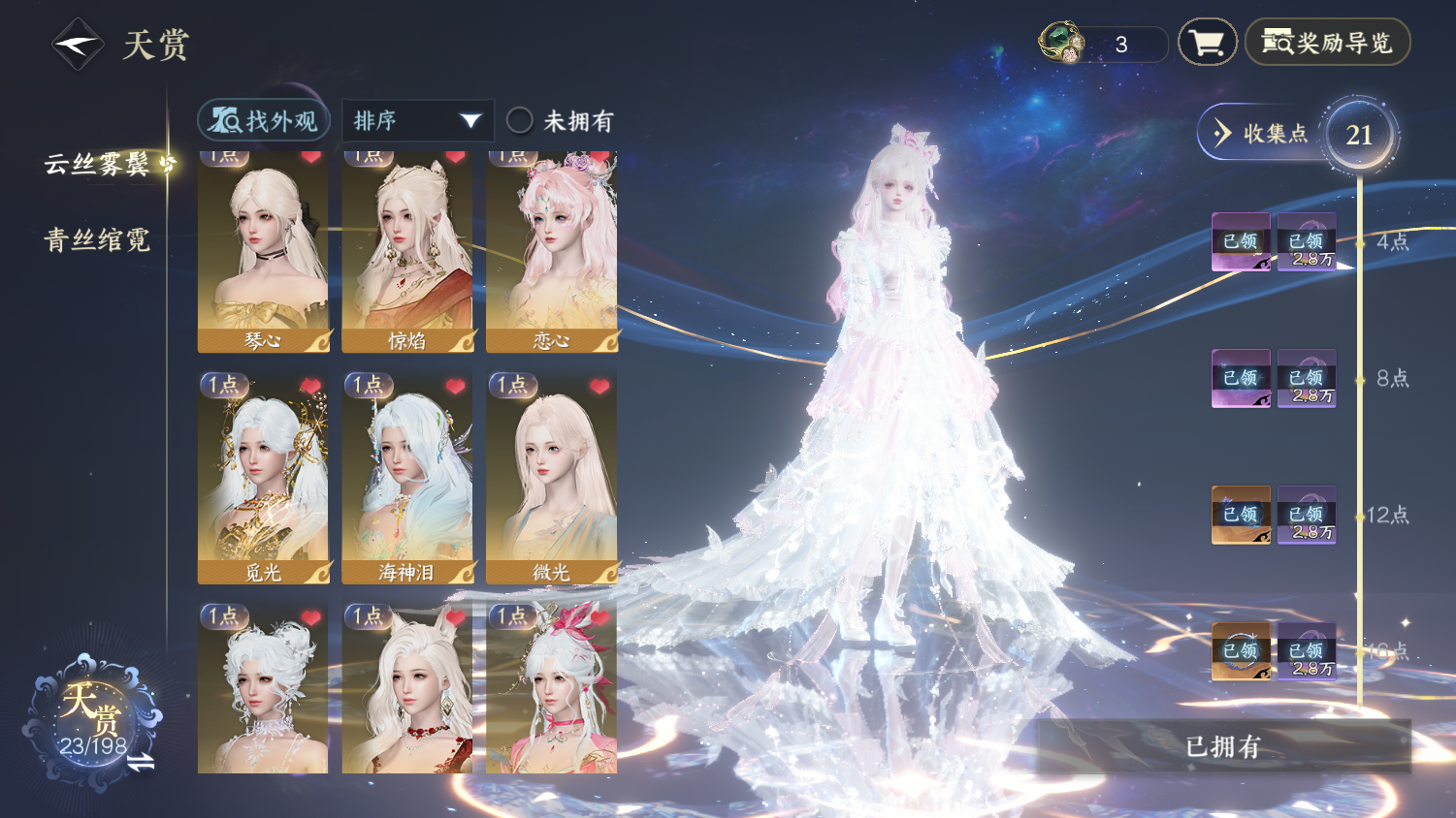 NSHWO45671逆水寒手游账号详情图6