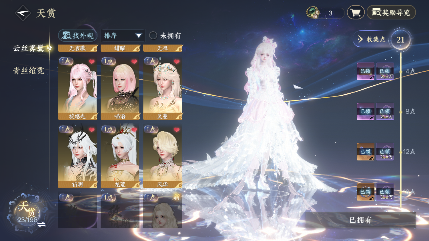 NSHWO45671逆水寒手游账号详情图7