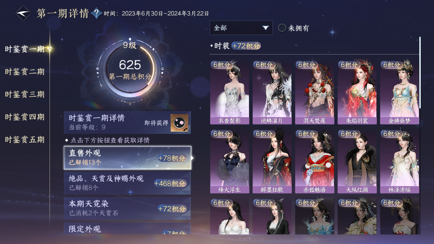 NSHWO45671逆水寒手游账号详情图8