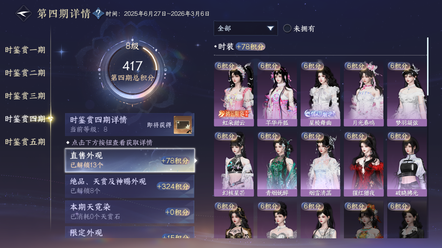 NSHWO45671逆水寒手游账号详情图11