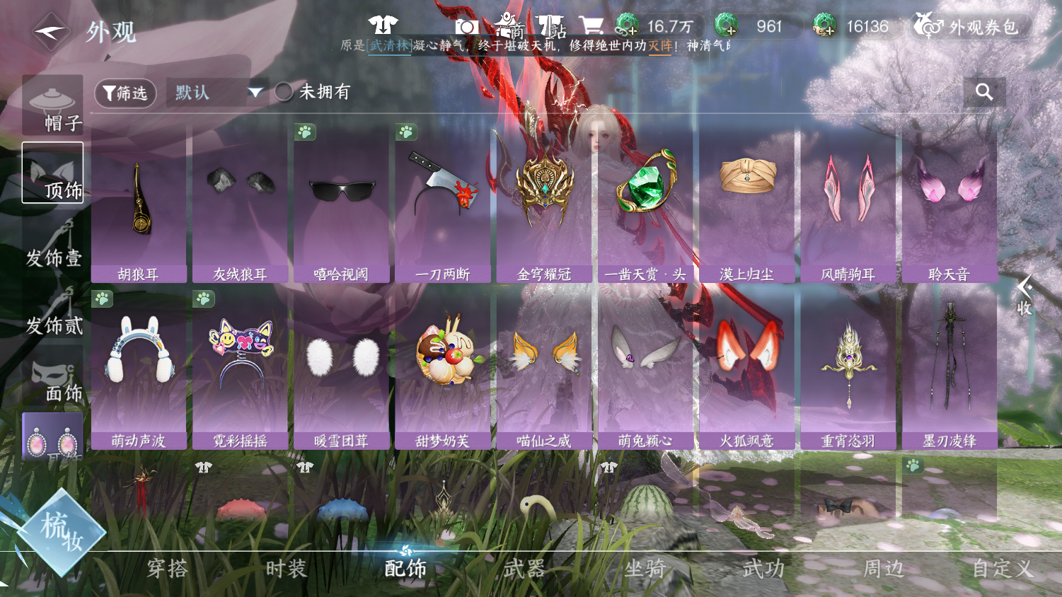 NSHWO45671逆水寒手游账号详情图12