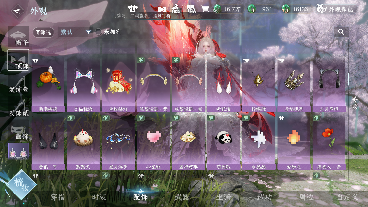 NSHWO45671逆水寒手游账号详情图13