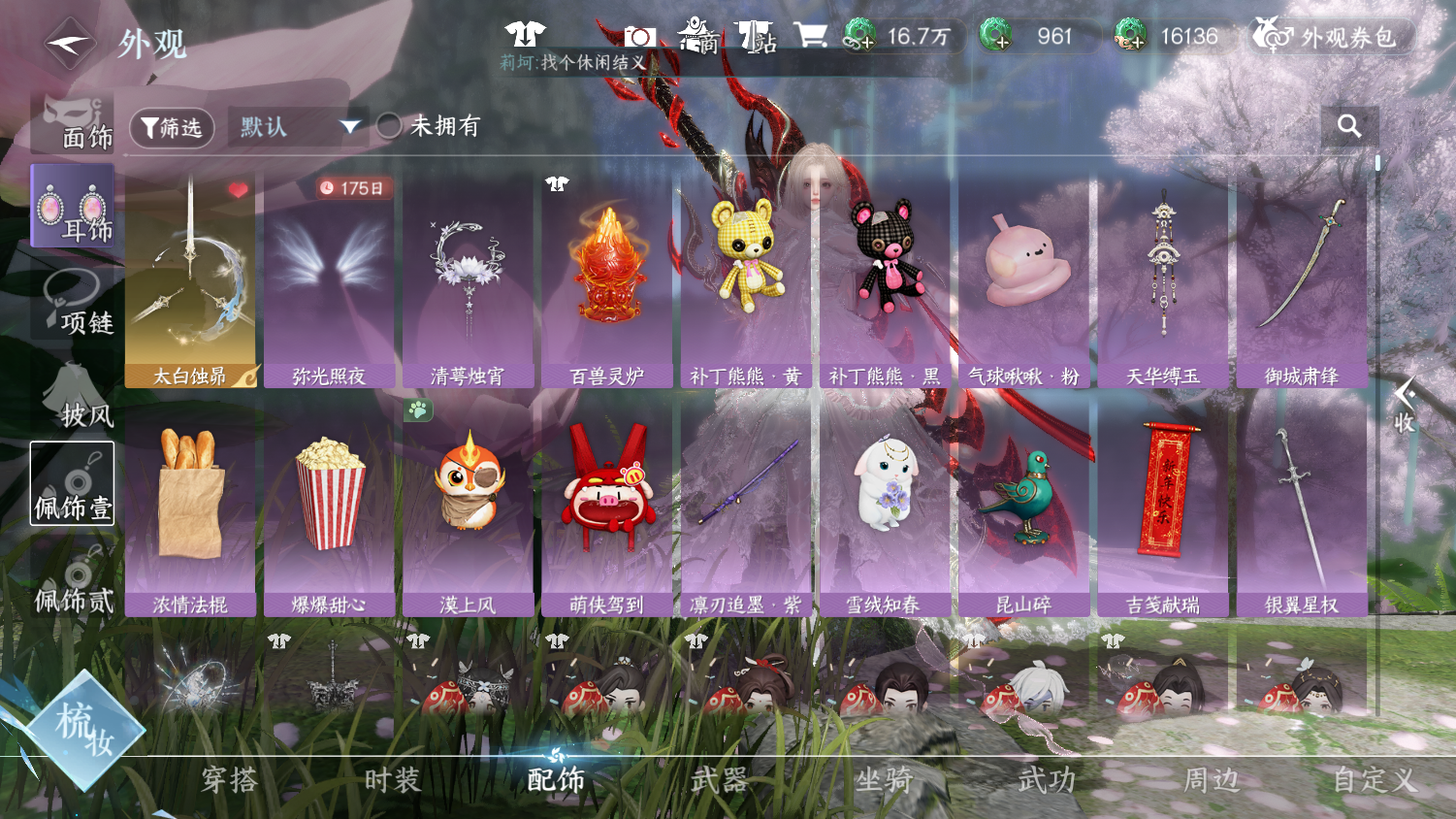 NSHWO45671逆水寒手游账号详情图14