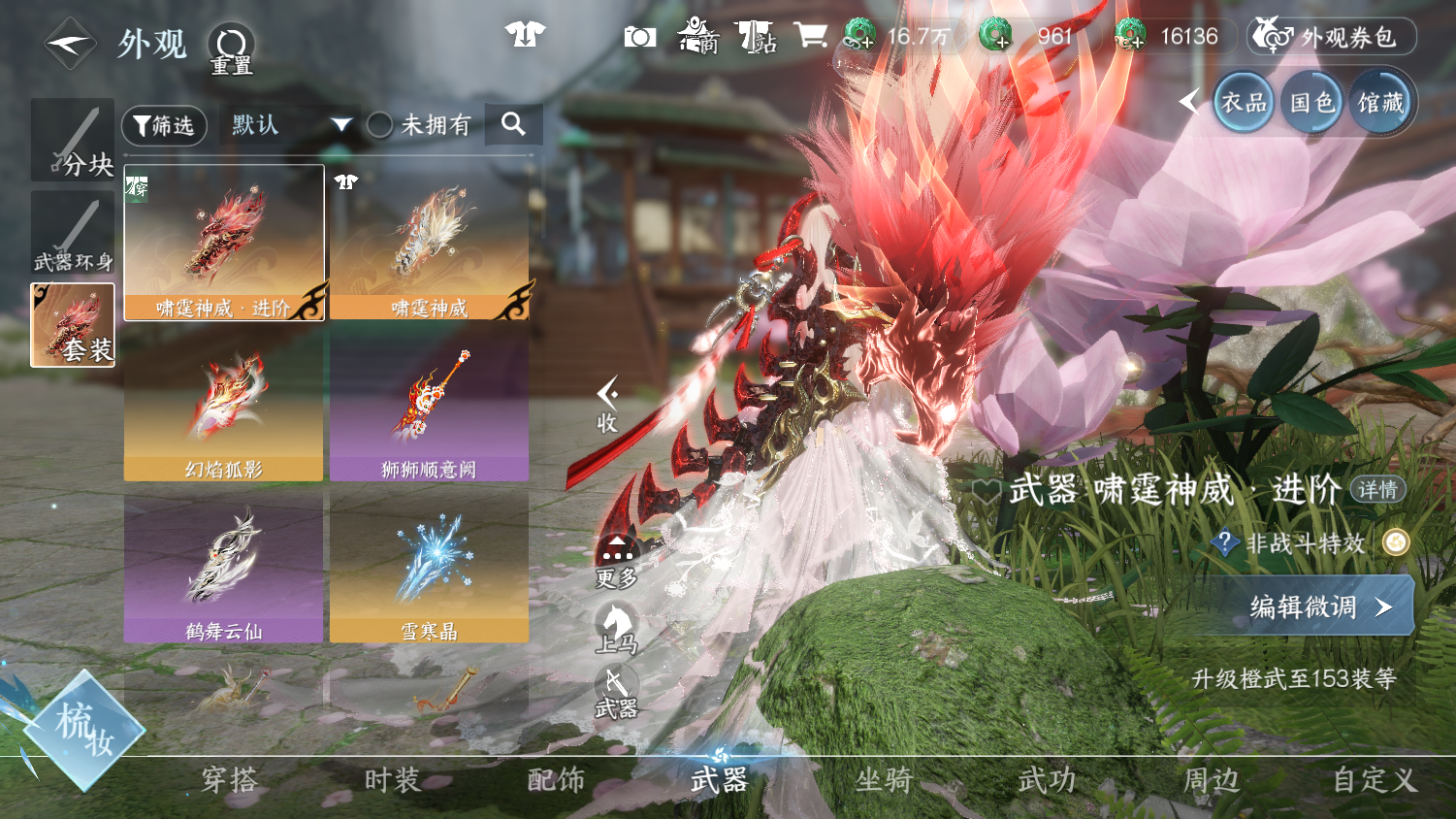 NSHWO45671逆水寒手游账号详情图17