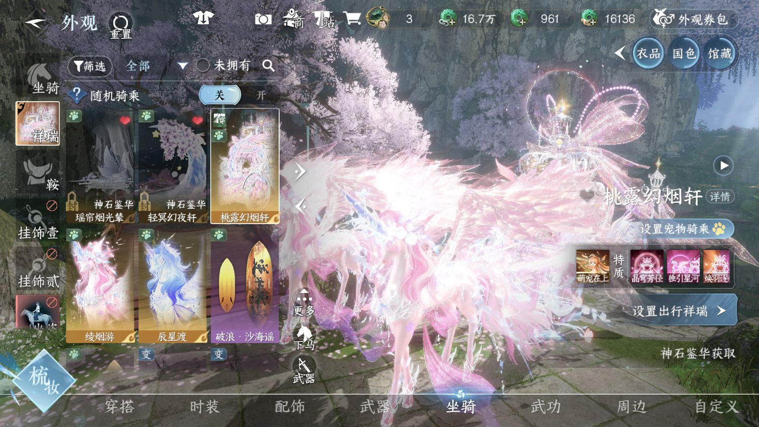 NSHWO45671逆水寒手游账号详情图18