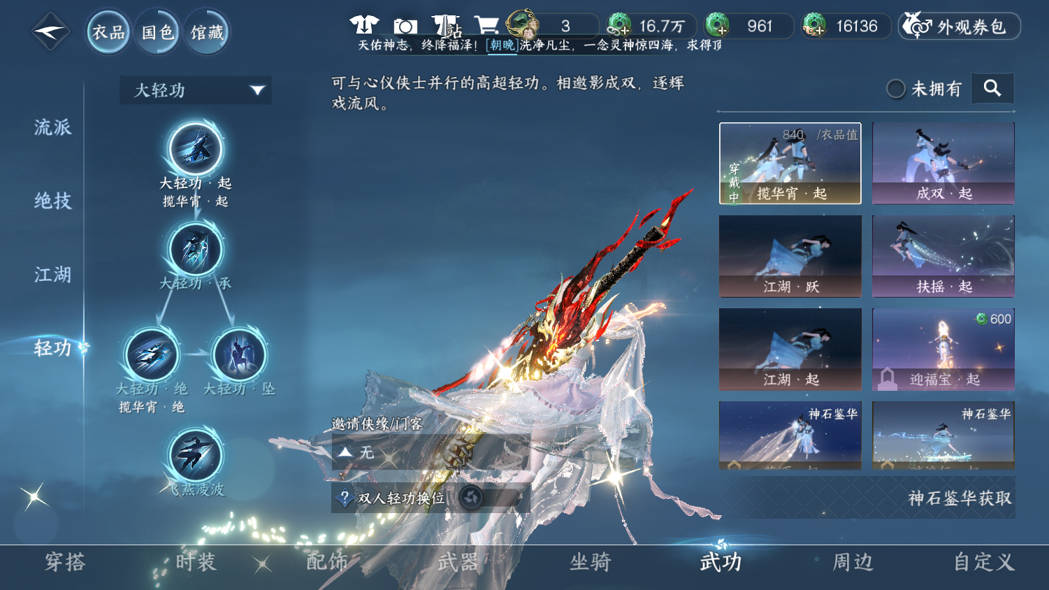 NSHWO45671逆水寒手游账号详情图19