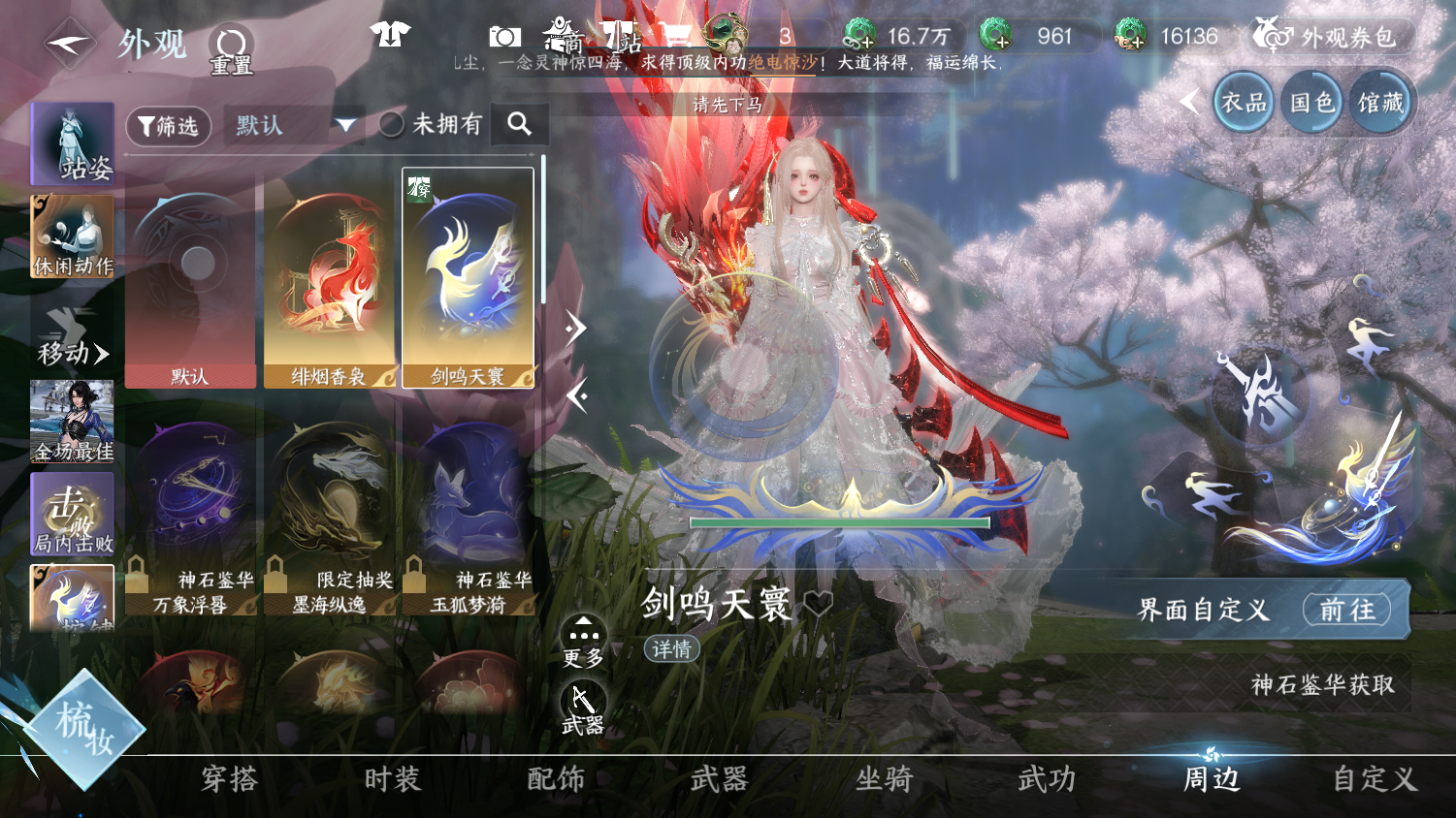 NSHWO45671逆水寒手游账号详情图20