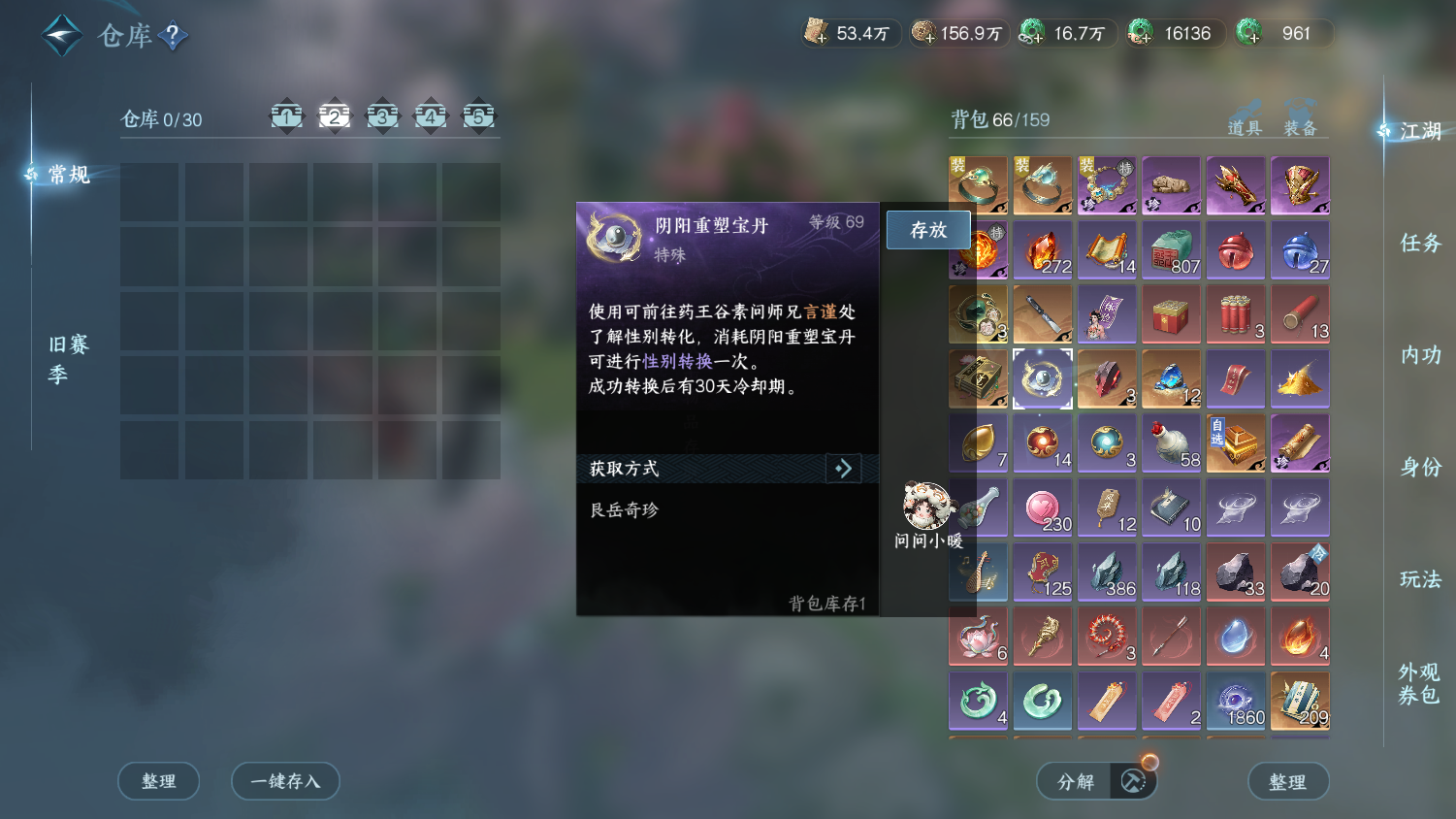 NSHWO45671逆水寒手游账号详情图24