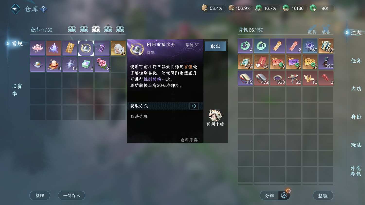 NSHWO45671逆水寒手游账号详情图25