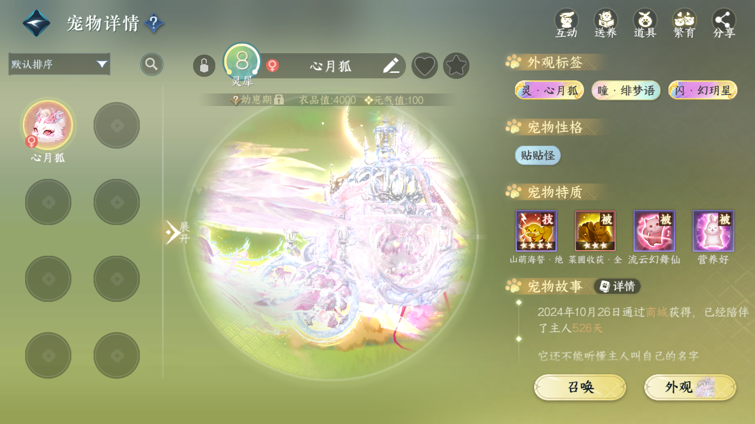 NSHWO45671逆水寒手游账号详情图27