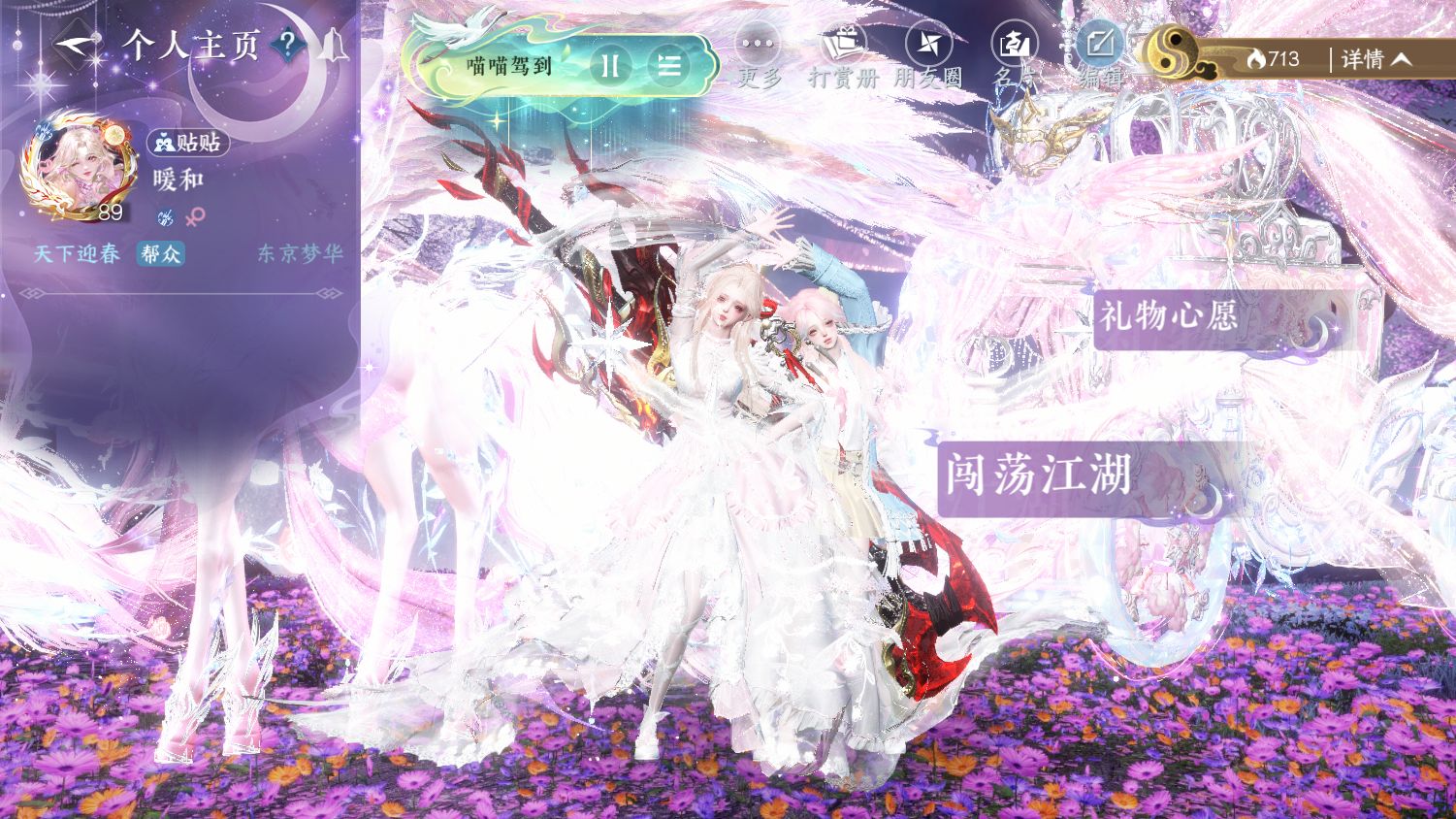 NSHWO45671逆水寒手游账号详情图29